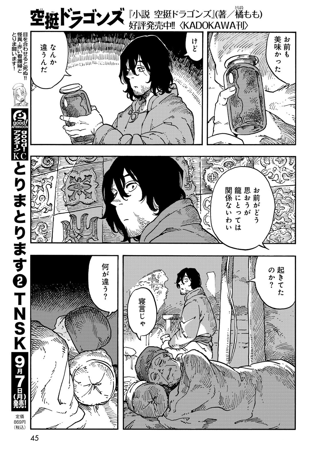 Kuutei Dragons Chapter 119 11ページ