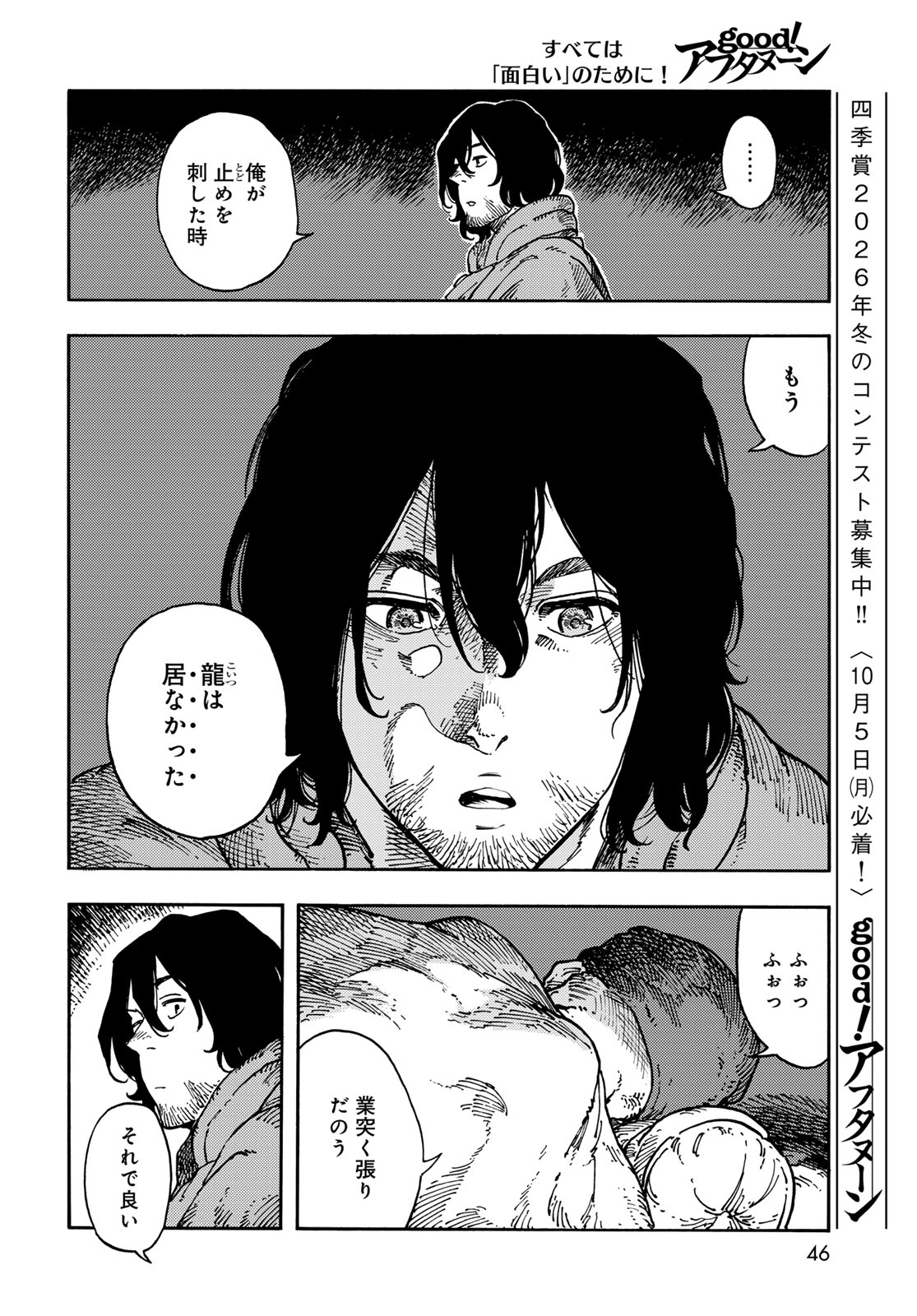 Kuutei Dragons Chapter 119 12ページ
