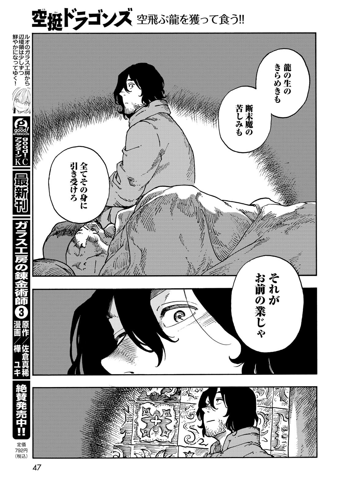 Kuutei Dragons Chapter 119 13ページ
