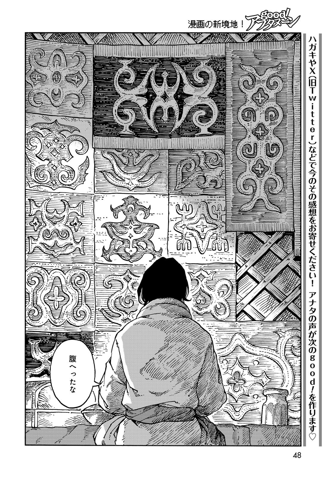 Kuutei Dragons Chapter 119 14ページ