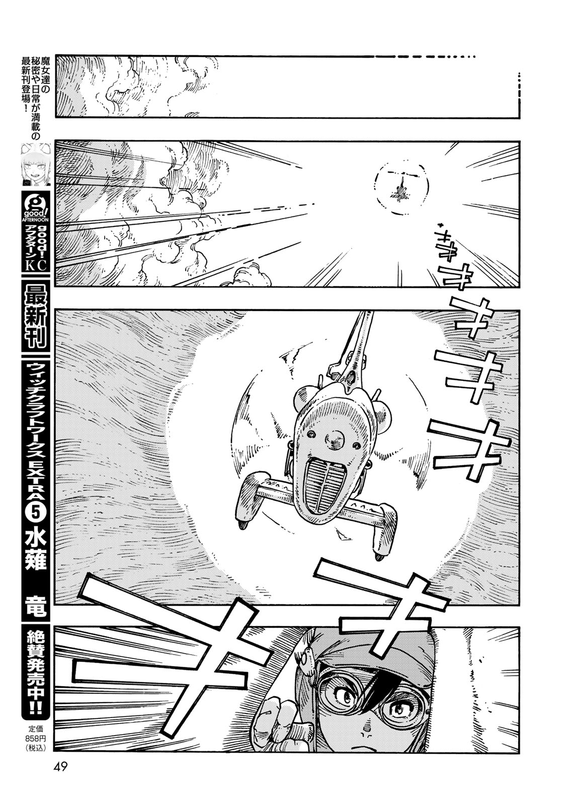 Kuutei Dragons Chapter 119 15ページ