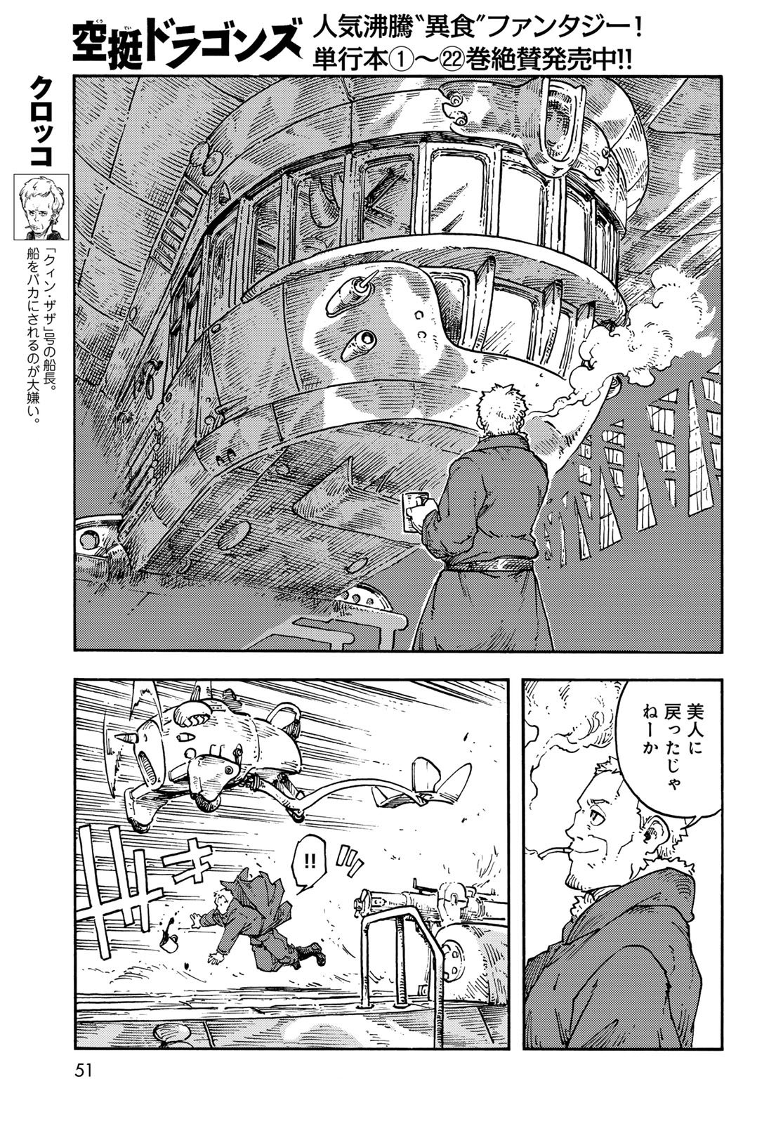 Kuutei Dragons Chapter 119 17ページ