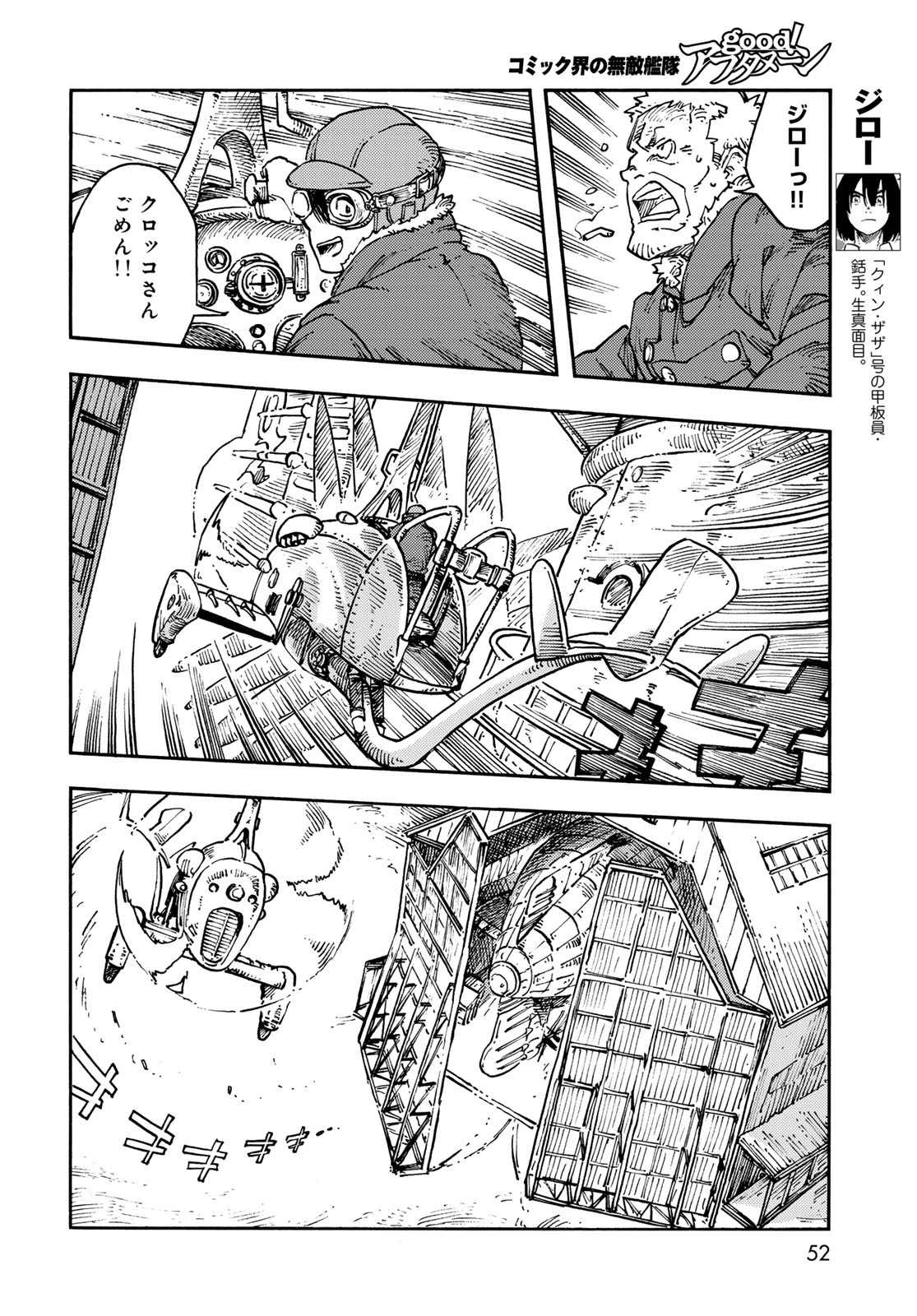 Kuutei Dragons Chapter 119 18ページ