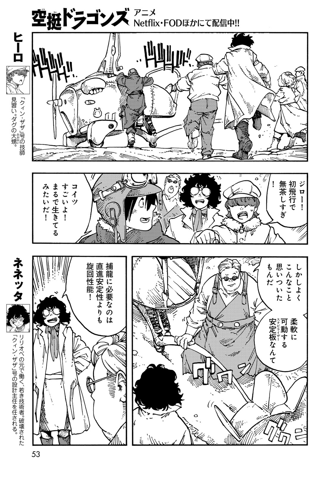 Kuutei Dragons Chapter 119 19ページ