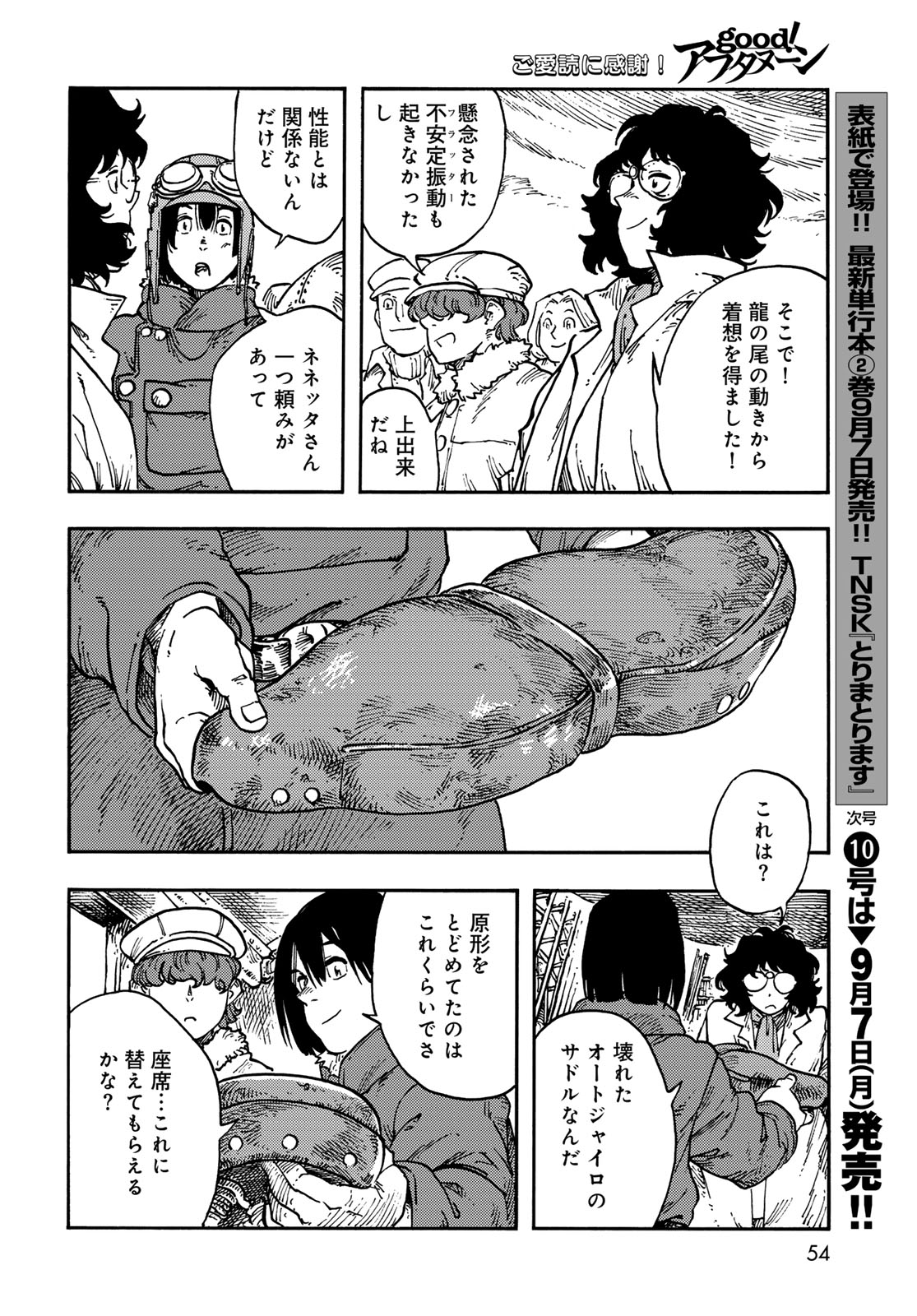Kuutei Dragons Chapter 119 20ページ