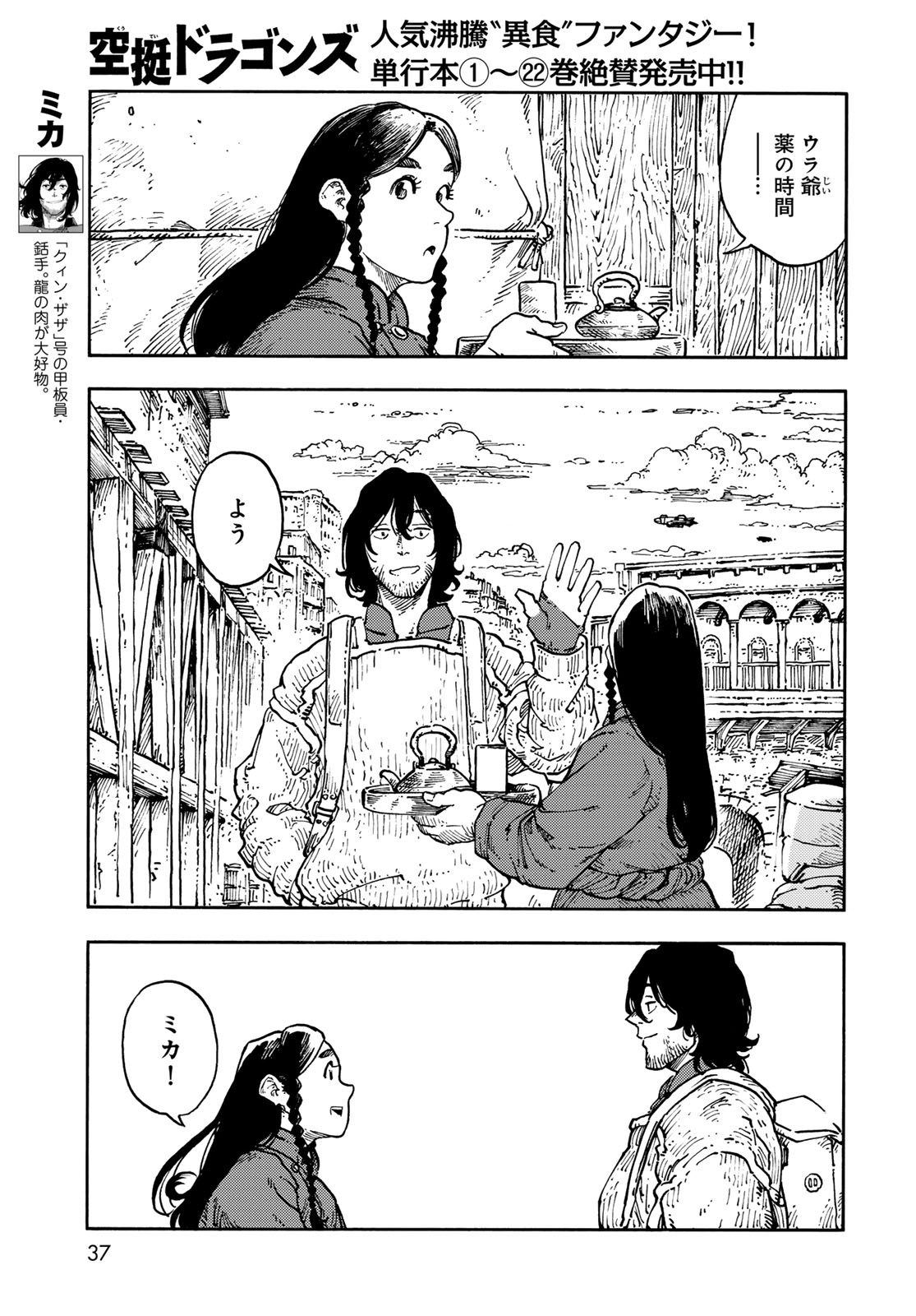 Kuutei Dragons Chapter 119 3ページ
