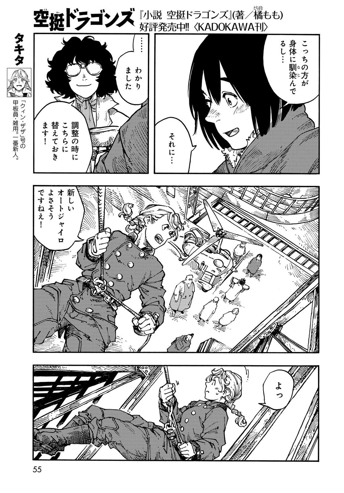 Kuutei Dragons Chapter 119 21ページ