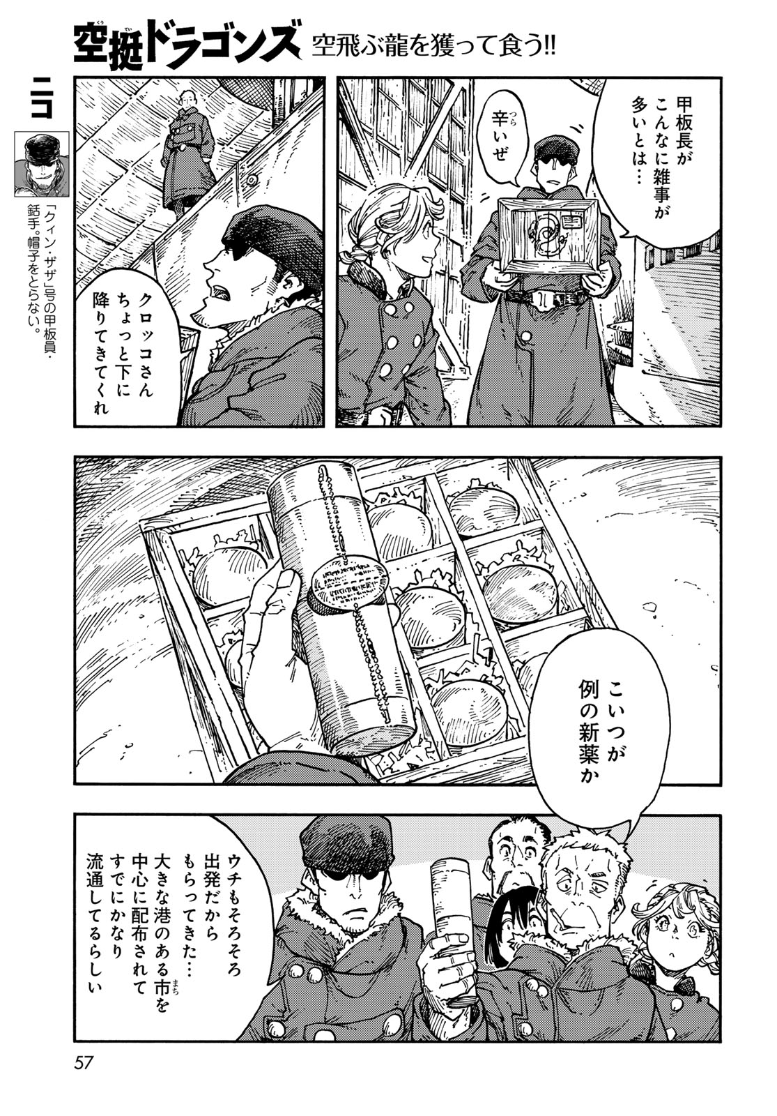 Kuutei Dragons Chapter 119 23ページ
