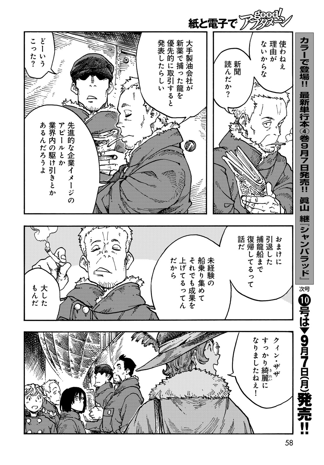 Kuutei Dragons Chapter 119 24ページ