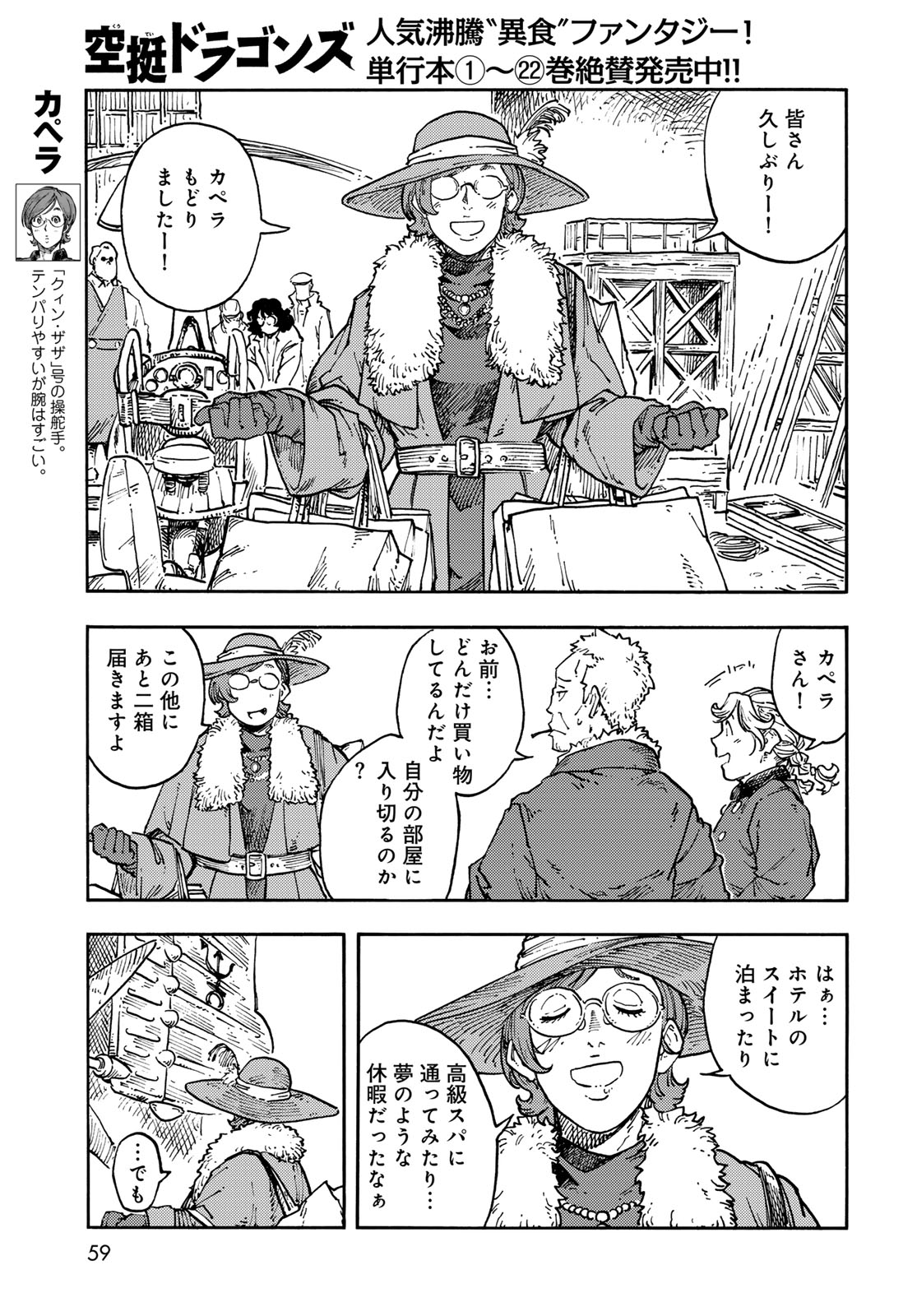 Kuutei Dragons Chapter 119 25ページ