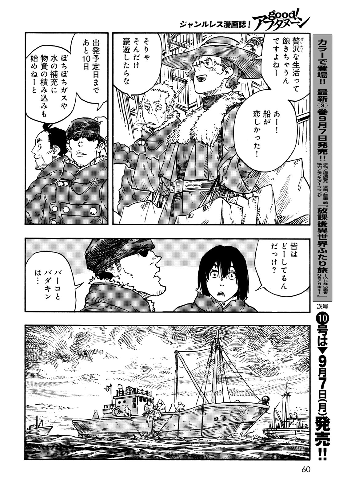 Kuutei Dragons Chapter 119 26ページ