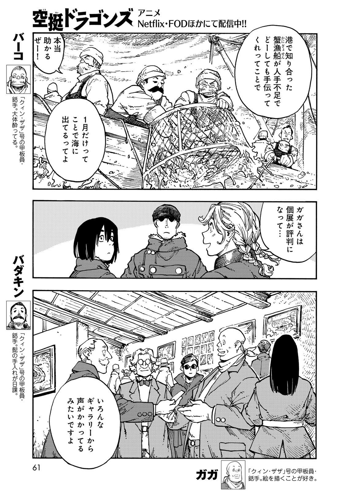 Kuutei Dragons Chapter 119 27ページ