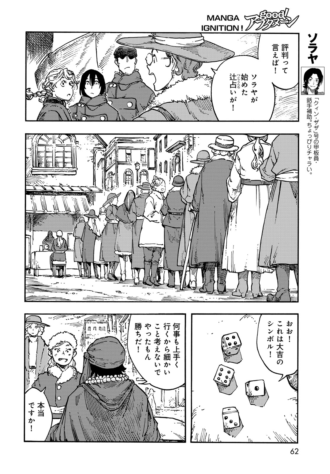 Kuutei Dragons Chapter 119 28ページ