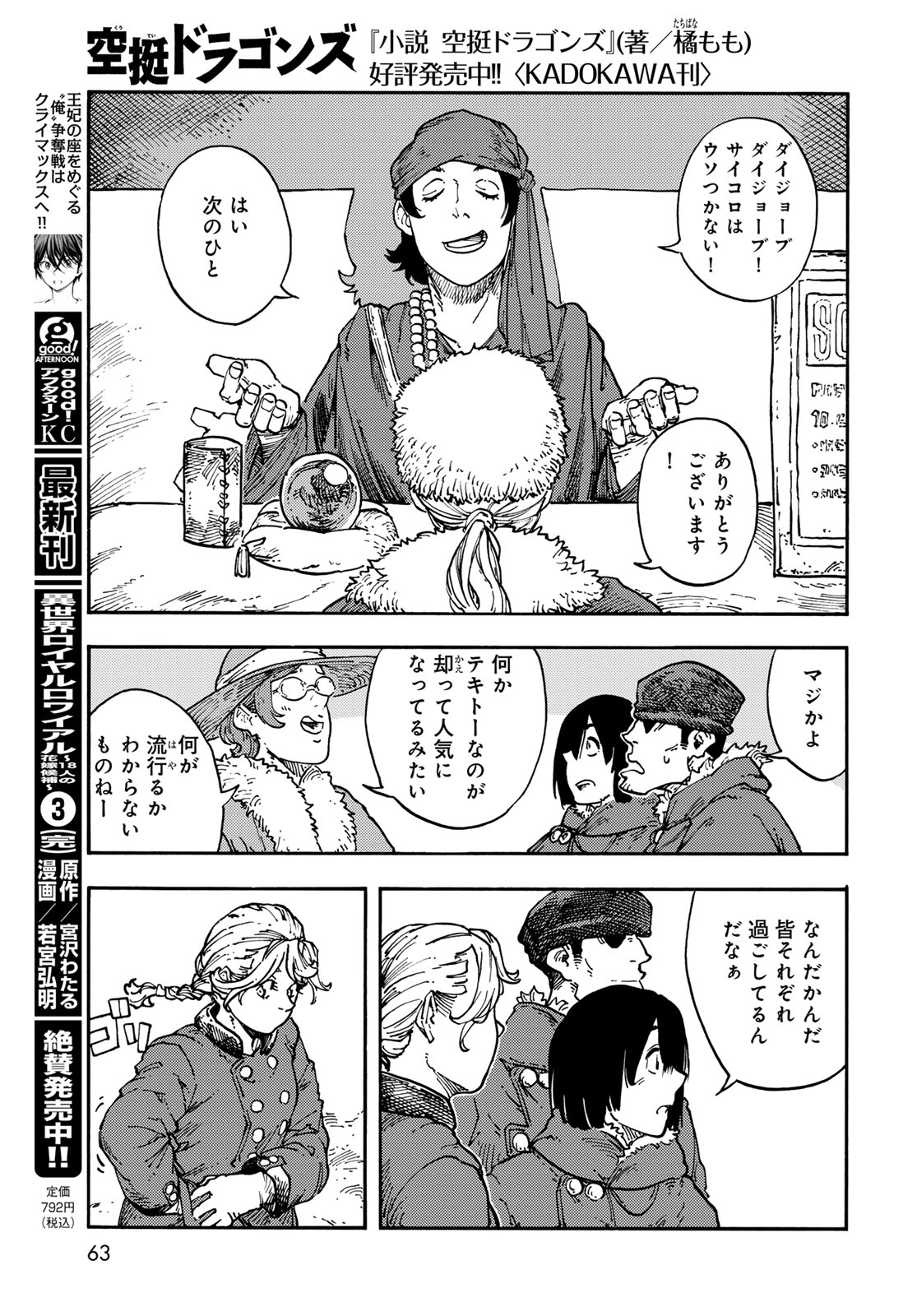 Kuutei Dragons Chapter 119 29ページ