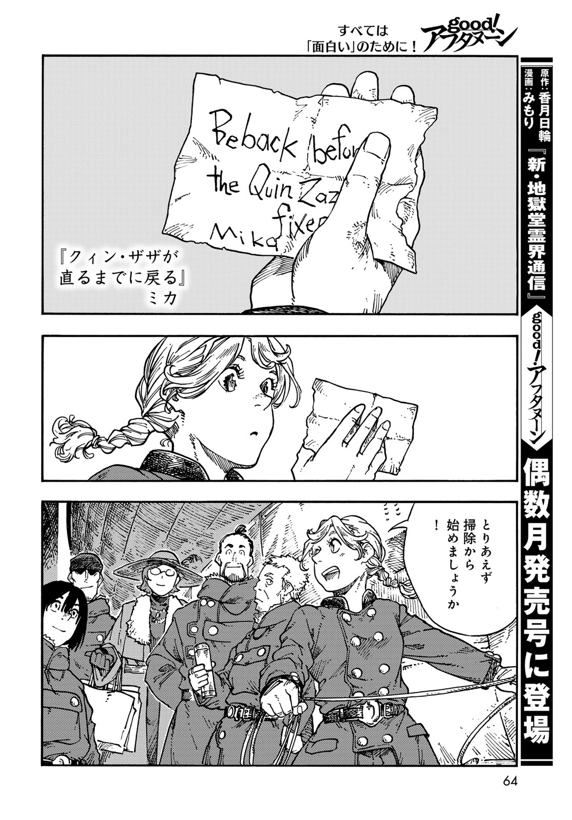 Kuutei Dragons Chapter 119 30ページ