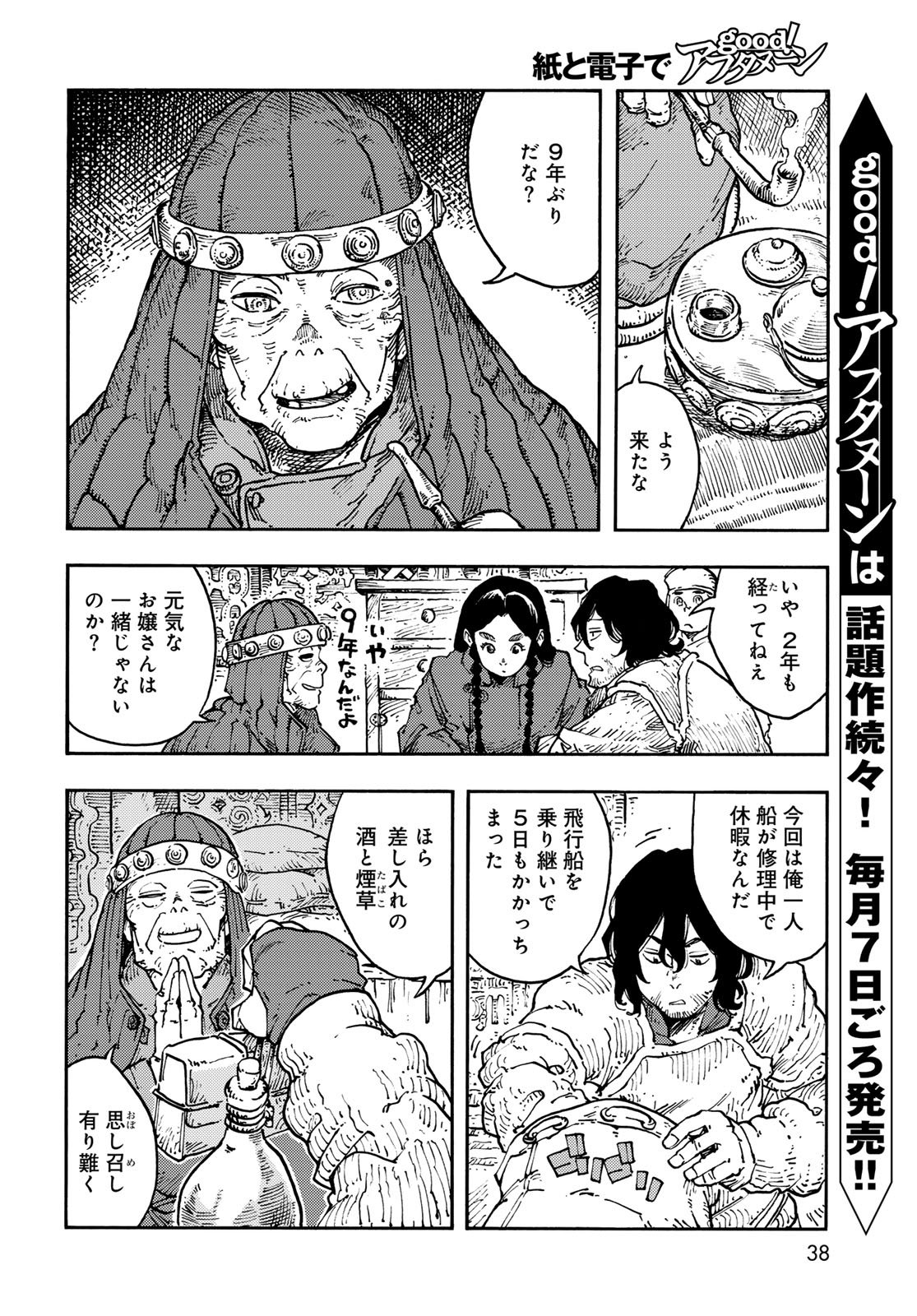 Kuutei Dragons Chapter 119 4ページ
