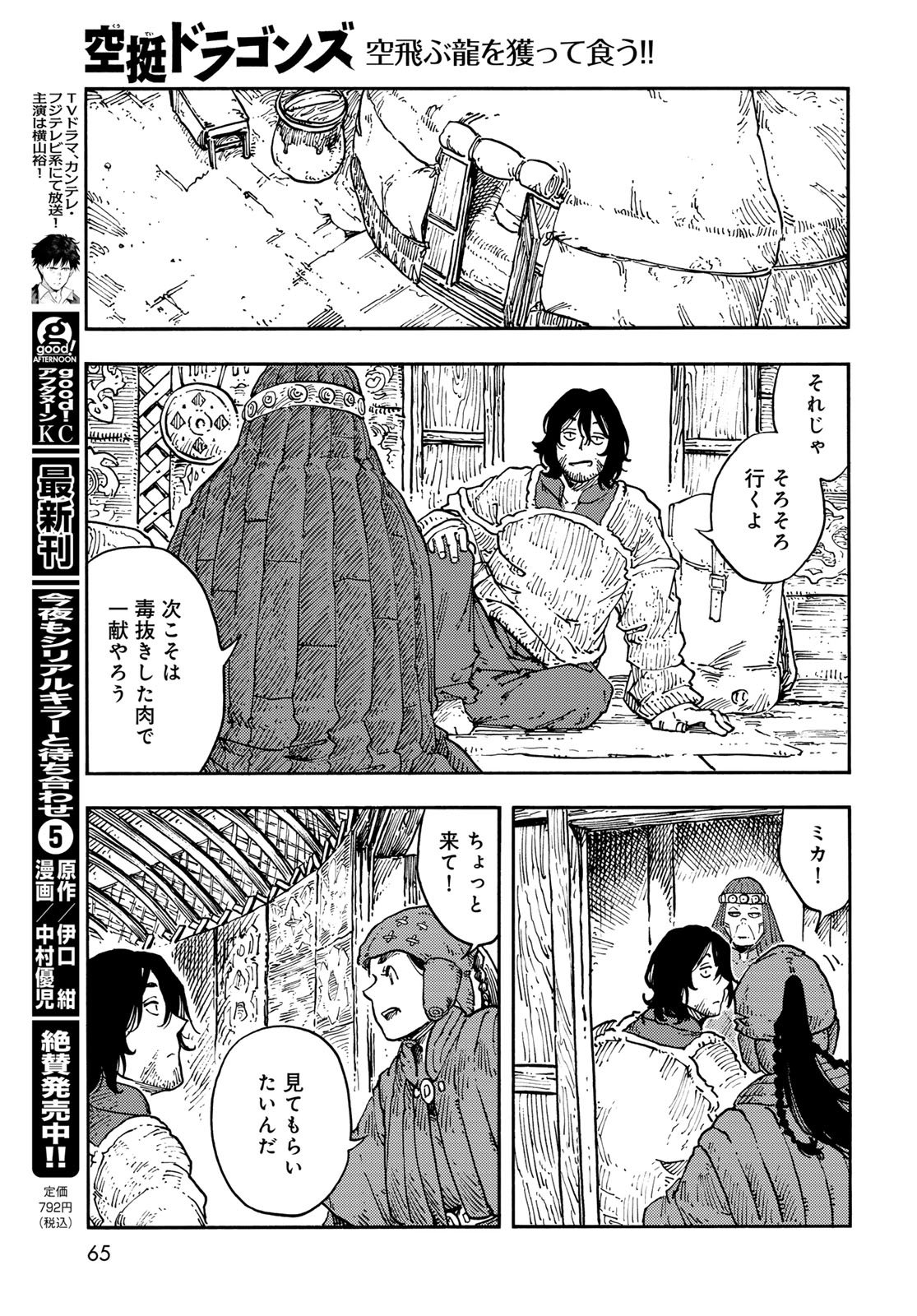 Kuutei Dragons Chapter 119 31ページ
