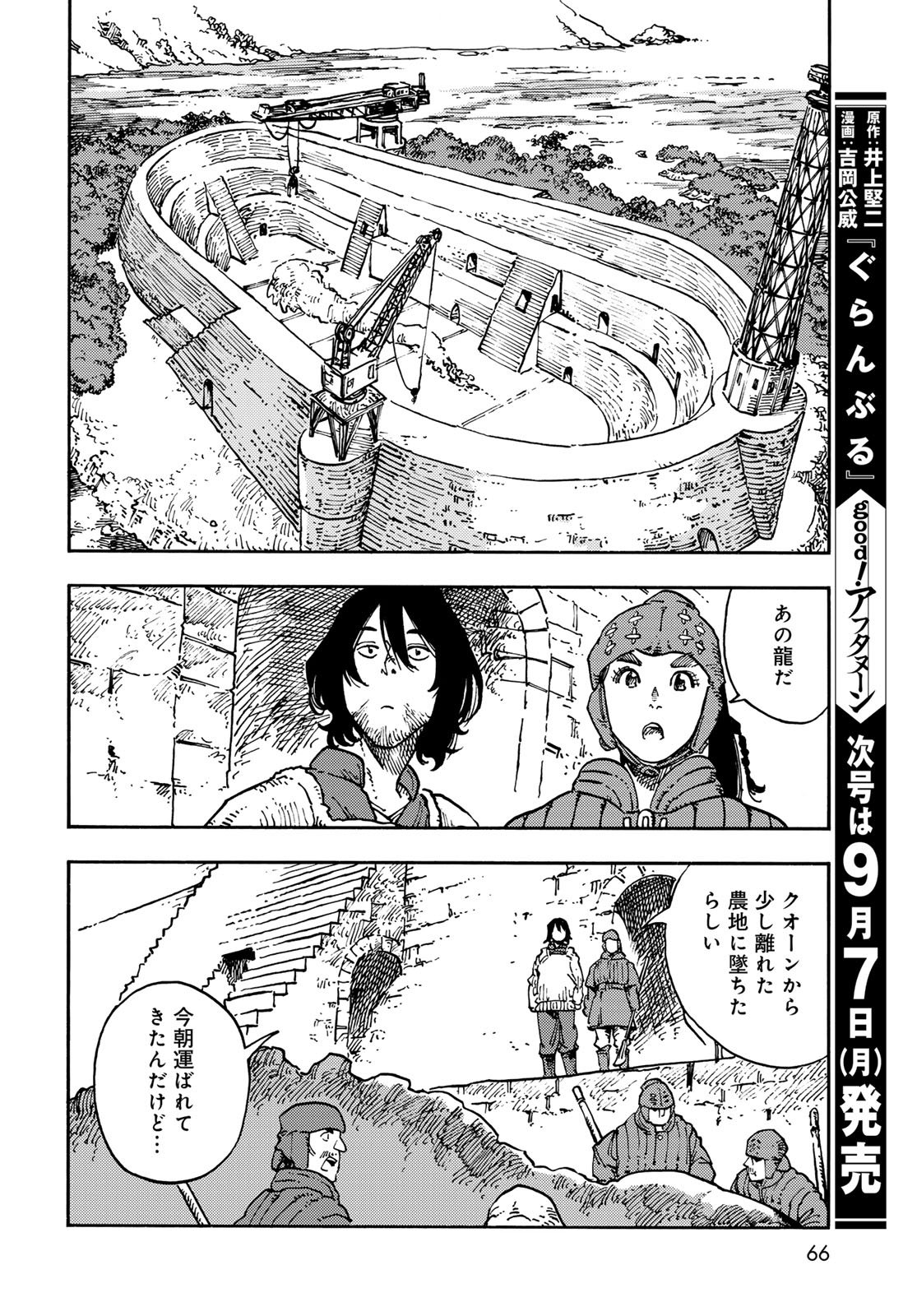 Kuutei Dragons Chapter 119 32ページ