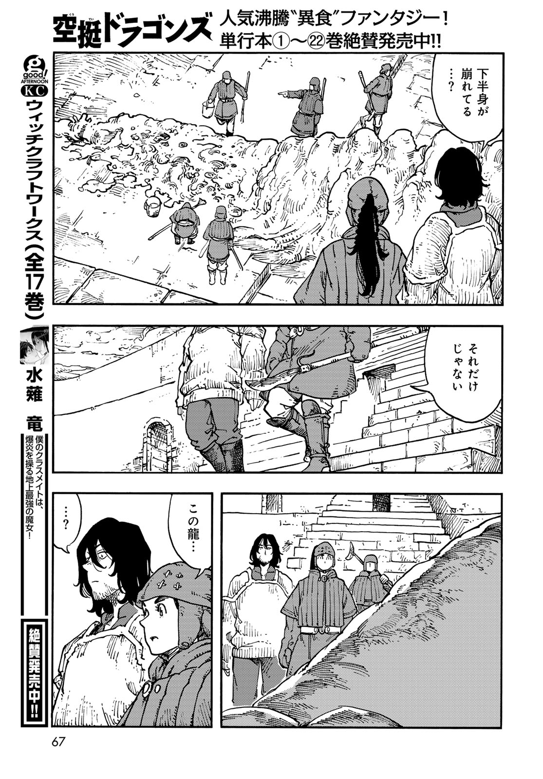 Kuutei Dragons Chapter 119 33ページ