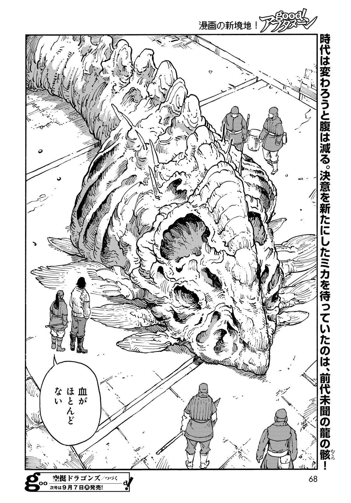 Kuutei Dragons Chapter 119 34ページ