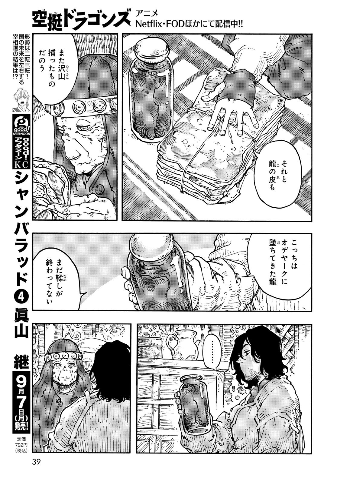 Kuutei Dragons Chapter 119 5ページ