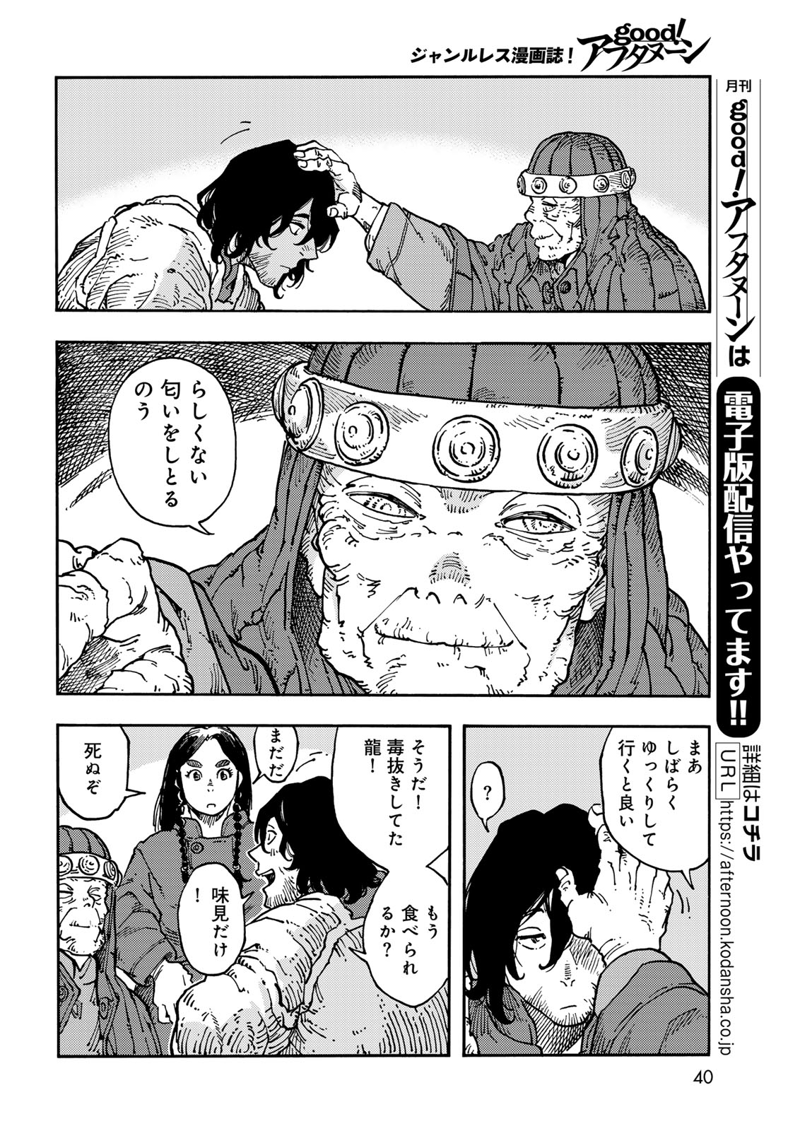 Kuutei Dragons Chapter 119 6ページ