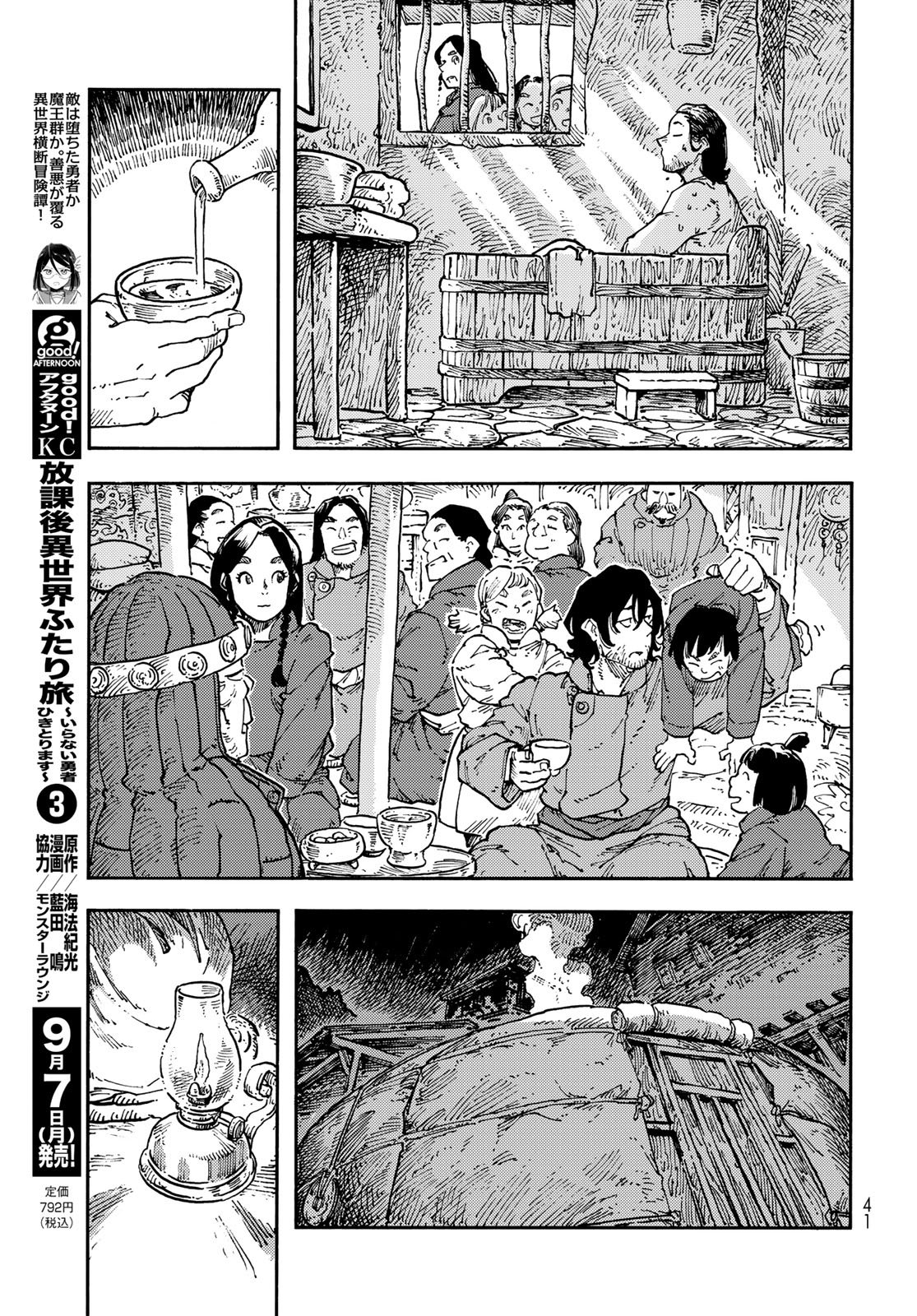 Kuutei Dragons Chapter 119 7ページ