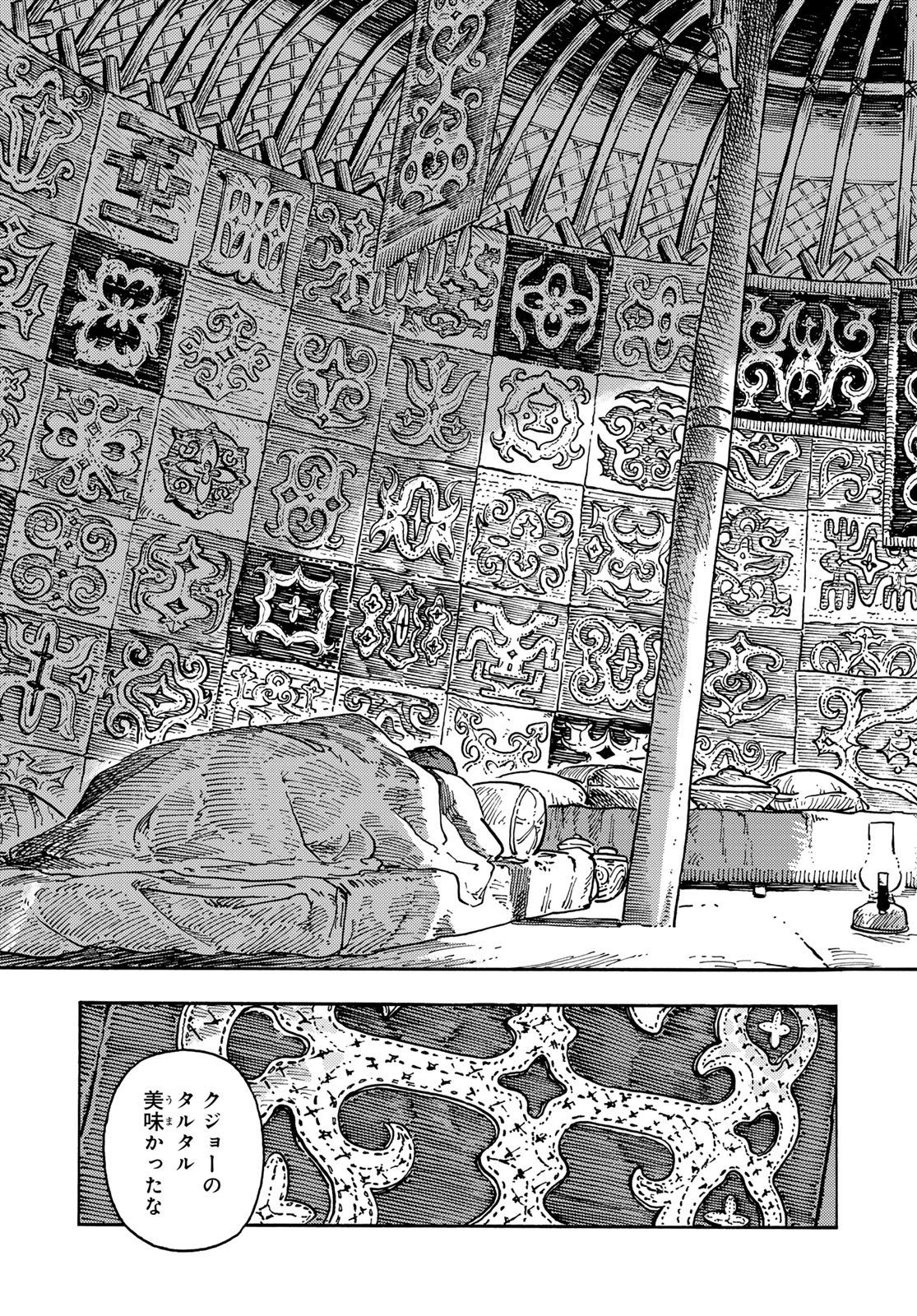 Kuutei Dragons Chapter 119 9ページ