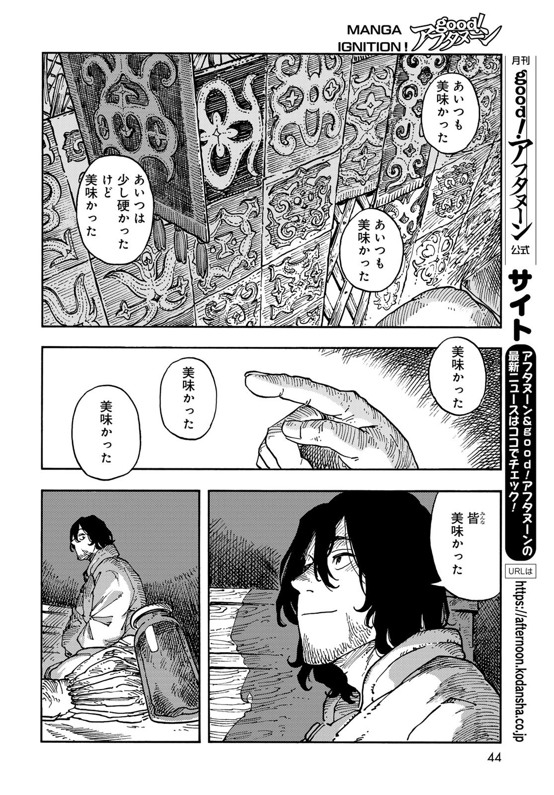 Kuutei Dragons Chapter 119 10ページ
