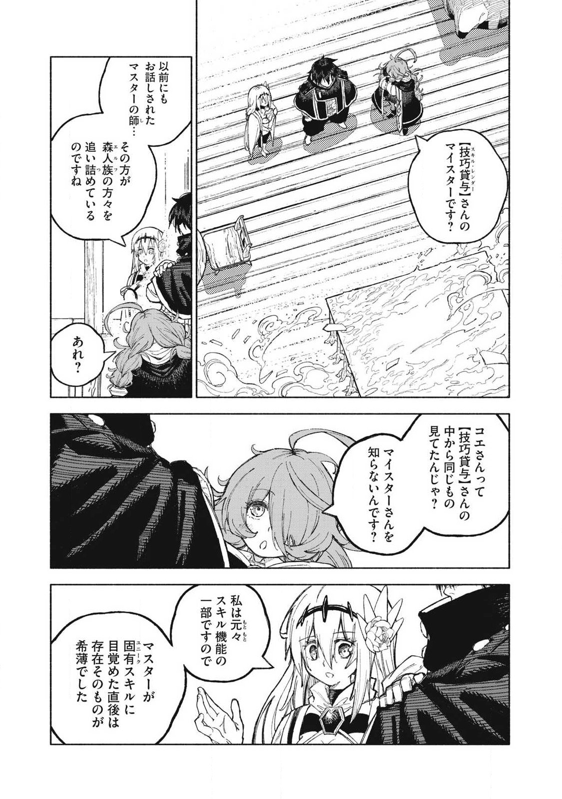 Gikou Taichi no Torikaeshi ~Toichi tte Saisho ni itta yo na~ Chapter 121 1ページ