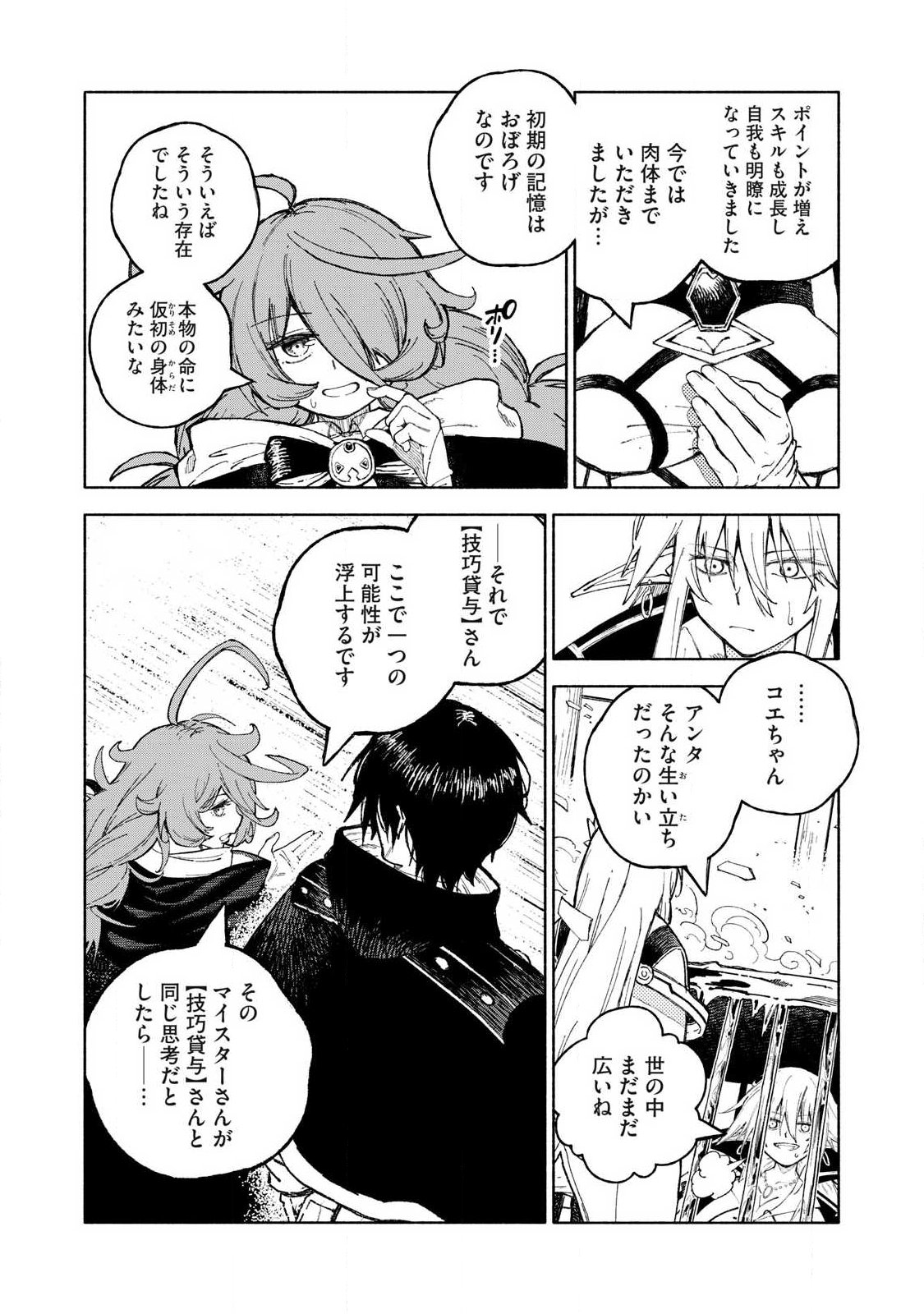 Gikou Taichi no Torikaeshi ~Toichi tte Saisho ni itta yo na~ Chapter 121 2ページ