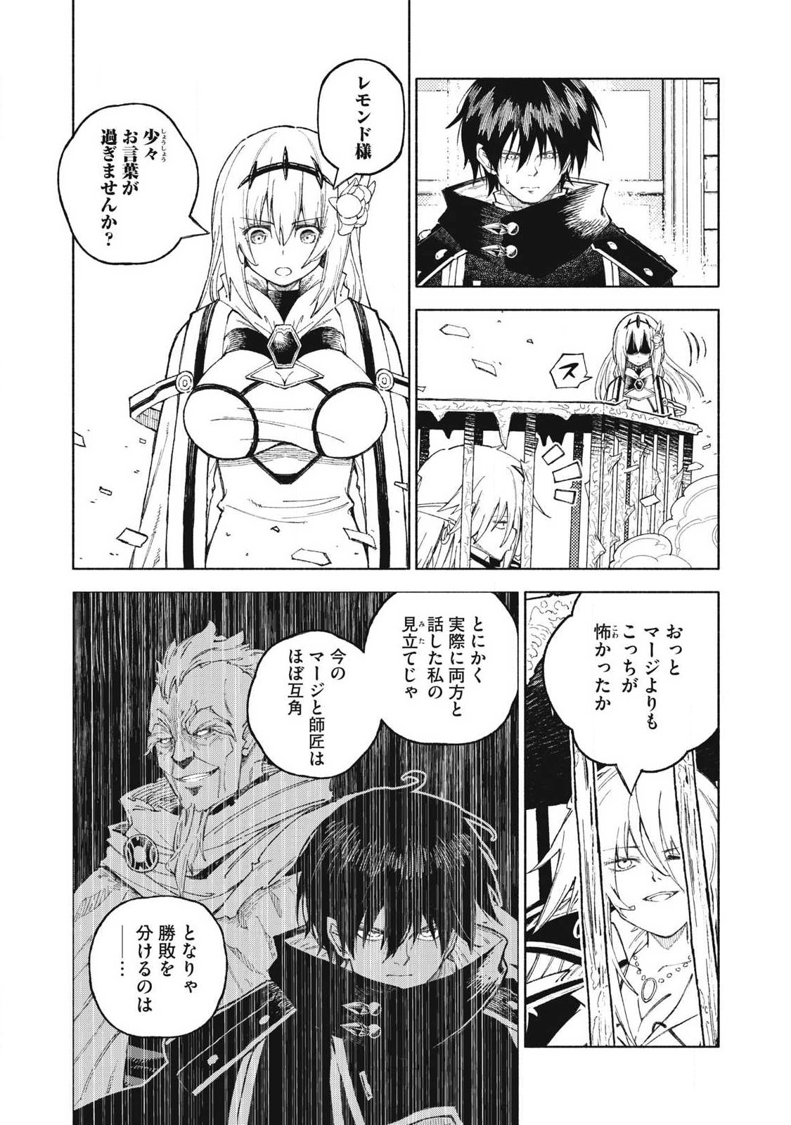 Gikou Taichi no Torikaeshi ~Toichi tte Saisho ni itta yo na~ Chapter 121 11ページ