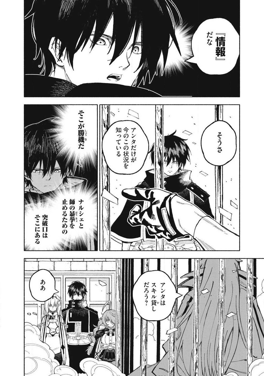 Gikou Taichi no Torikaeshi ~Toichi tte Saisho ni itta yo na~ Chapter 121 12ページ