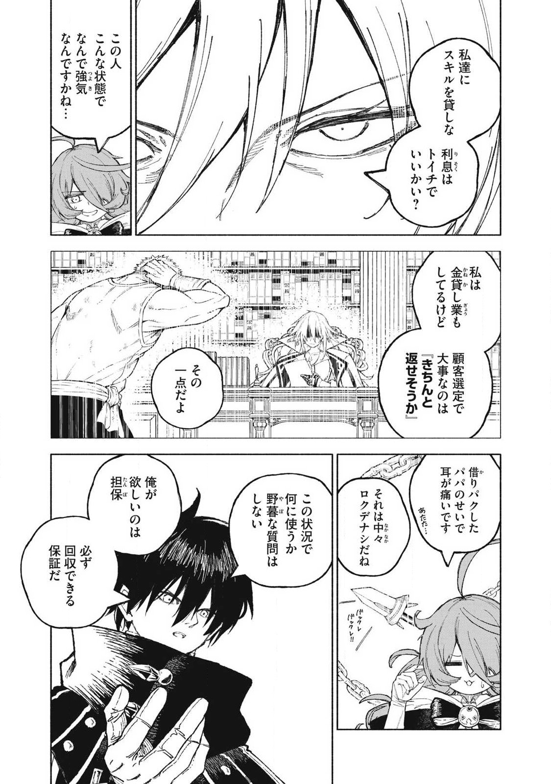 Gikou Taichi no Torikaeshi ~Toichi tte Saisho ni itta yo na~ Chapter 121 13ページ