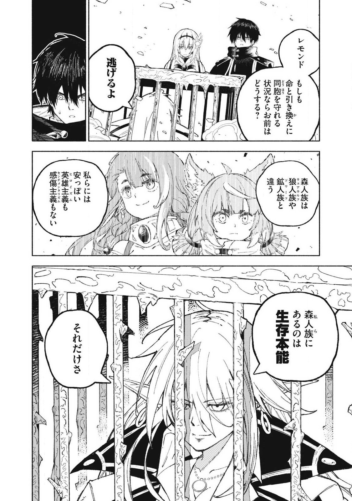Gikou Taichi no Torikaeshi ~Toichi tte Saisho ni itta yo na~ Chapter 121 14ページ