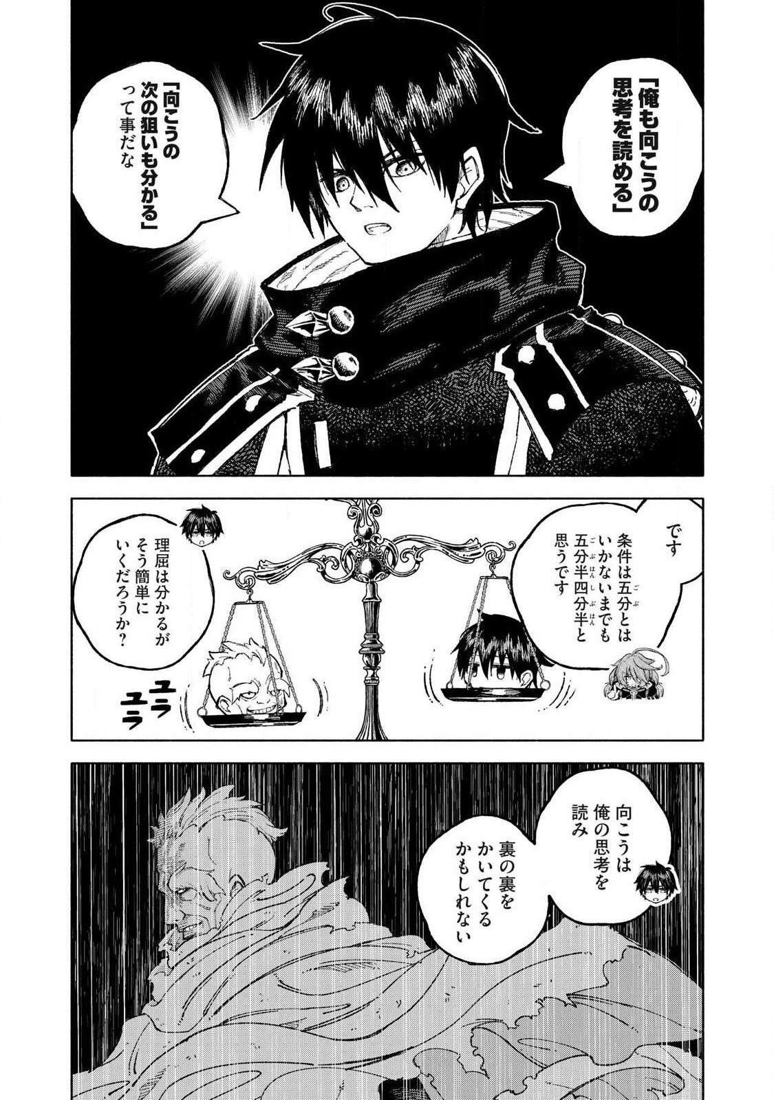 Gikou Taichi no Torikaeshi ~Toichi tte Saisho ni itta yo na~ Chapter 121 3ページ