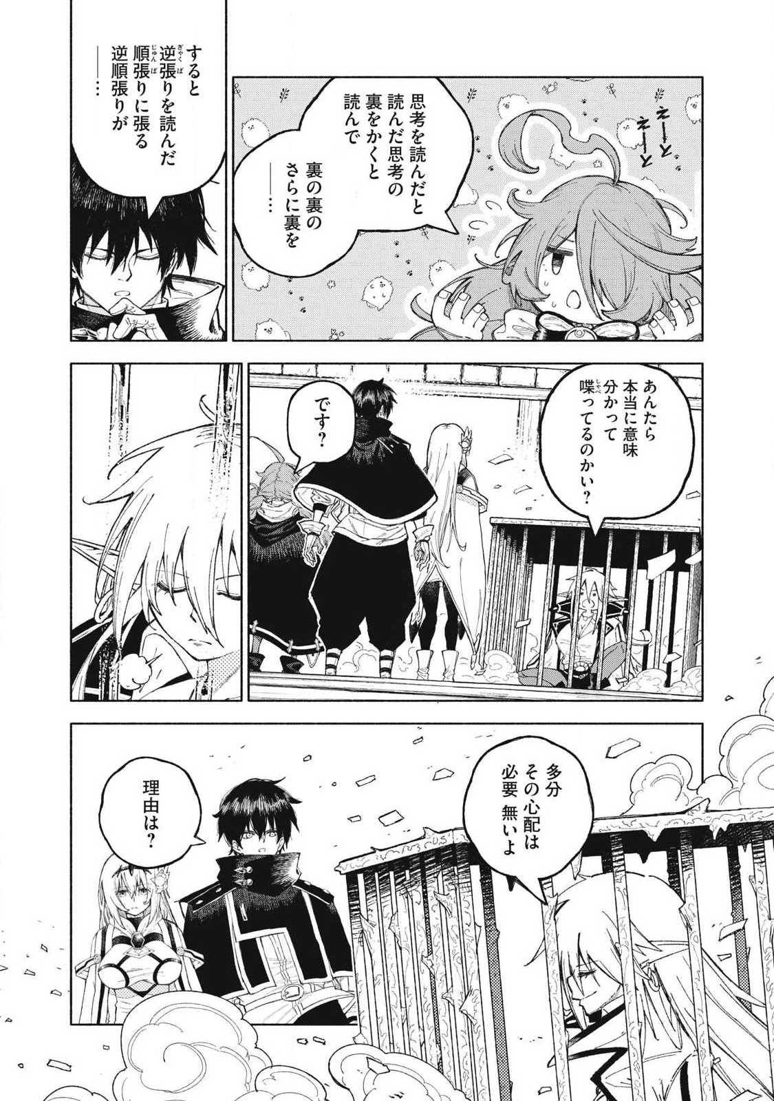 Gikou Taichi no Torikaeshi ~Toichi tte Saisho ni itta yo na~ Chapter 121 4ページ