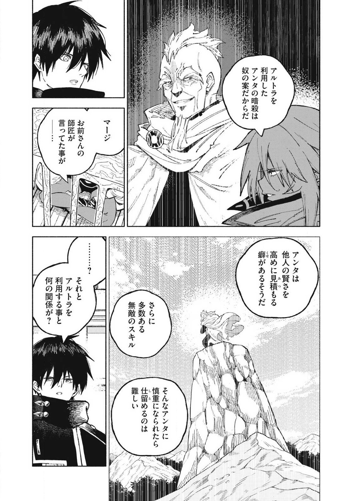 Gikou Taichi no Torikaeshi ~Toichi tte Saisho ni itta yo na~ Chapter 121 5ページ