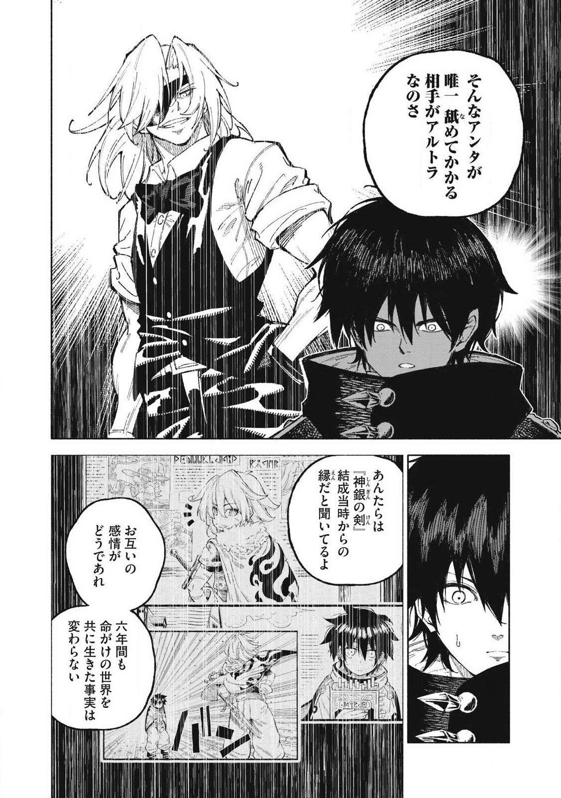 Gikou Taichi no Torikaeshi ~Toichi tte Saisho ni itta yo na~ Chapter 121 6ページ