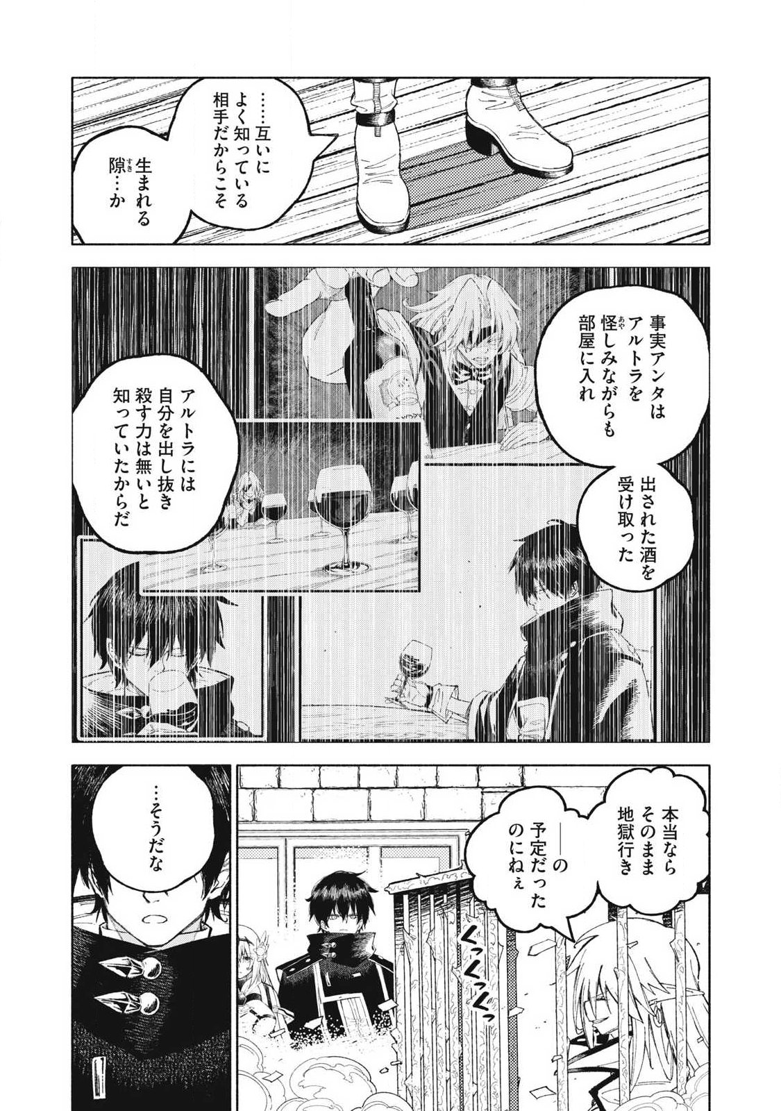 Gikou Taichi no Torikaeshi ~Toichi tte Saisho ni itta yo na~ Chapter 121 7ページ