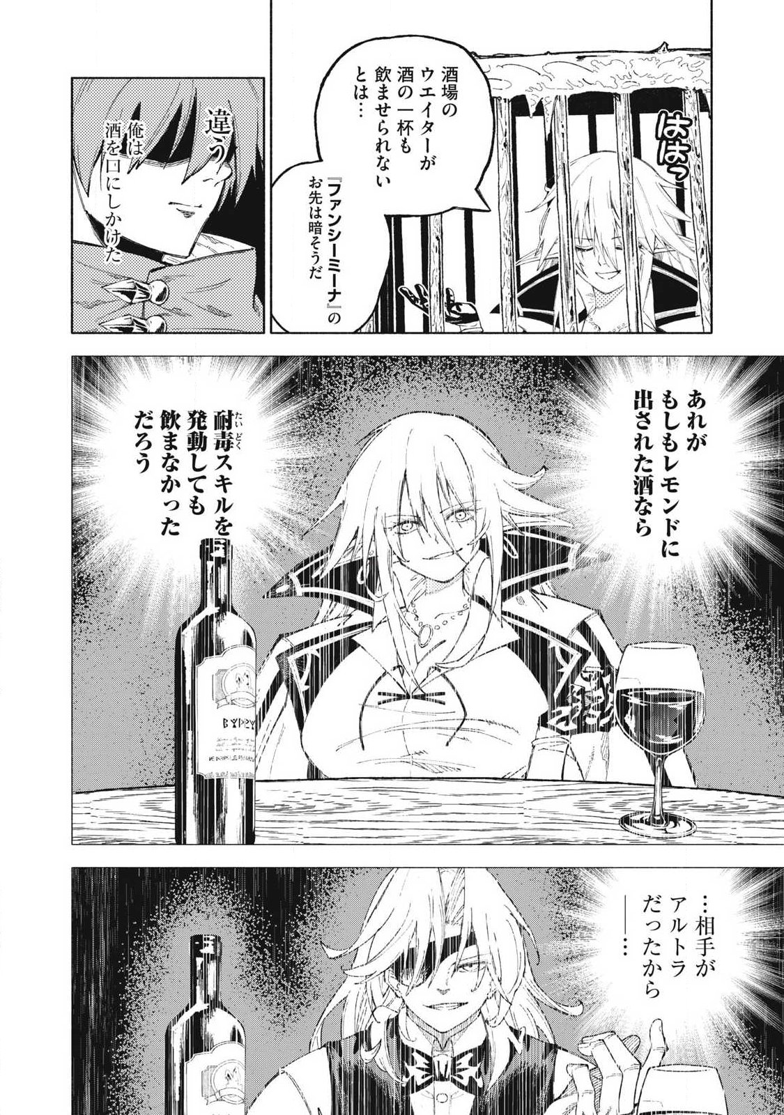 Gikou Taichi no Torikaeshi ~Toichi tte Saisho ni itta yo na~ Chapter 121 8ページ