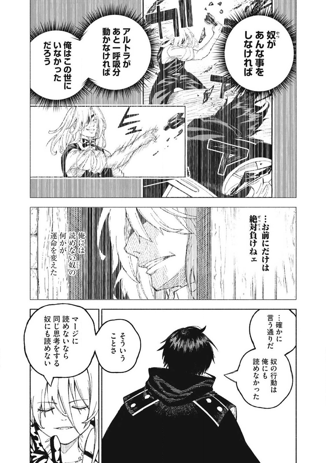 Gikou Taichi no Torikaeshi ~Toichi tte Saisho ni itta yo na~ Chapter 121 9ページ
