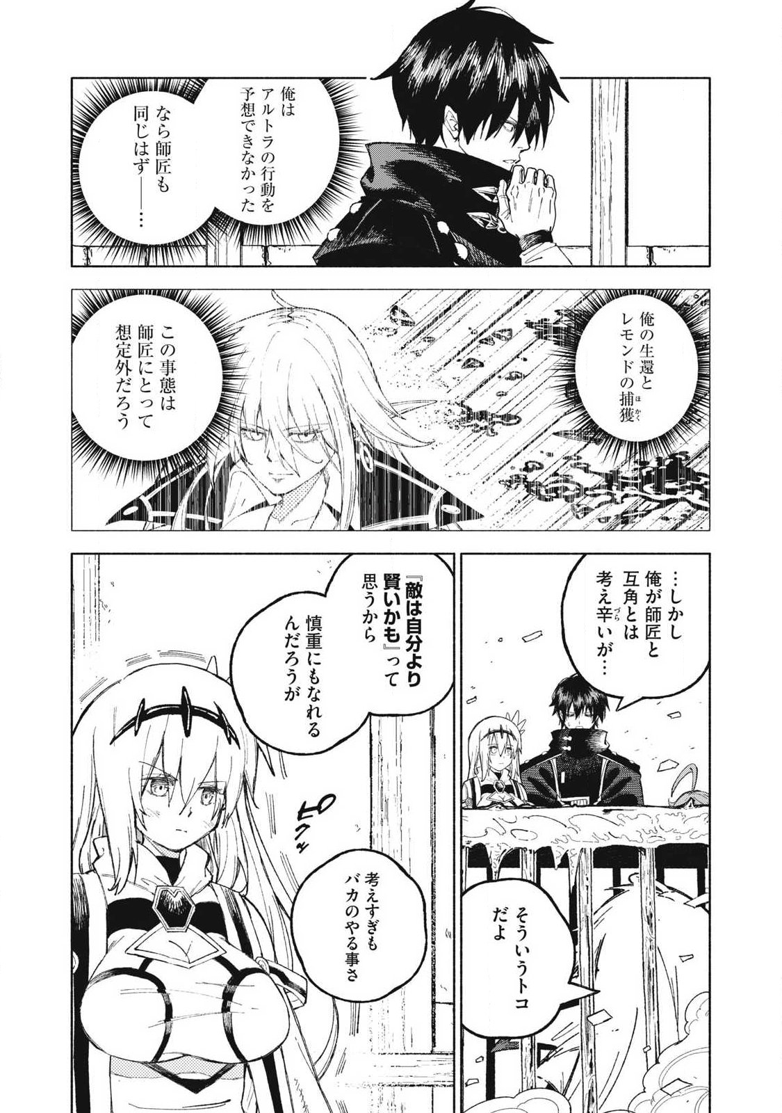 Gikou Taichi no Torikaeshi ~Toichi tte Saisho ni itta yo na~ Chapter 121 10ページ