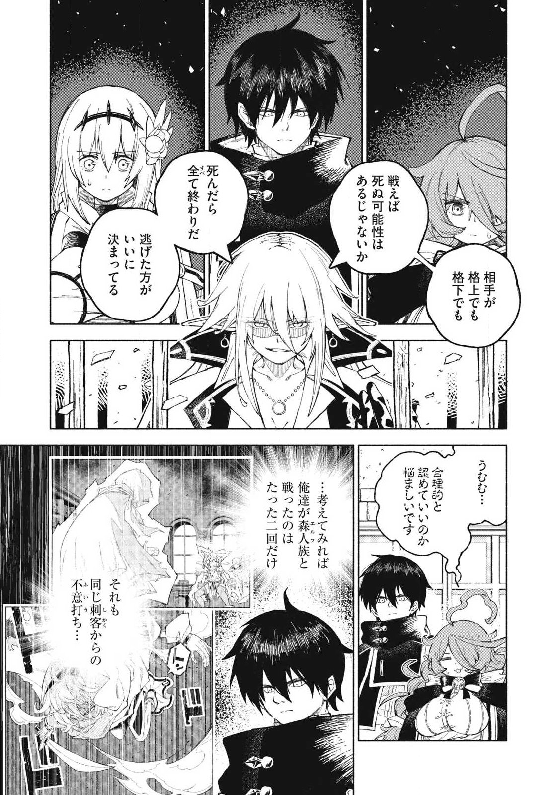 Gikou Taichi no Torikaeshi ~Toichi tte Saisho ni itta yo na~ Chapter 122 1ページ