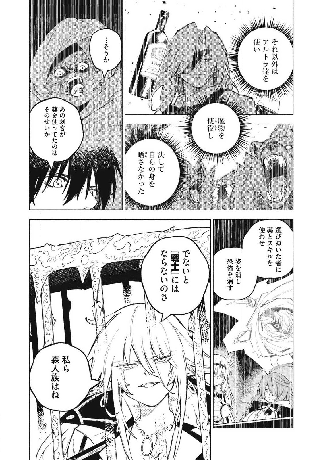 Gikou Taichi no Torikaeshi ~Toichi tte Saisho ni itta yo na~ Chapter 122 2ページ