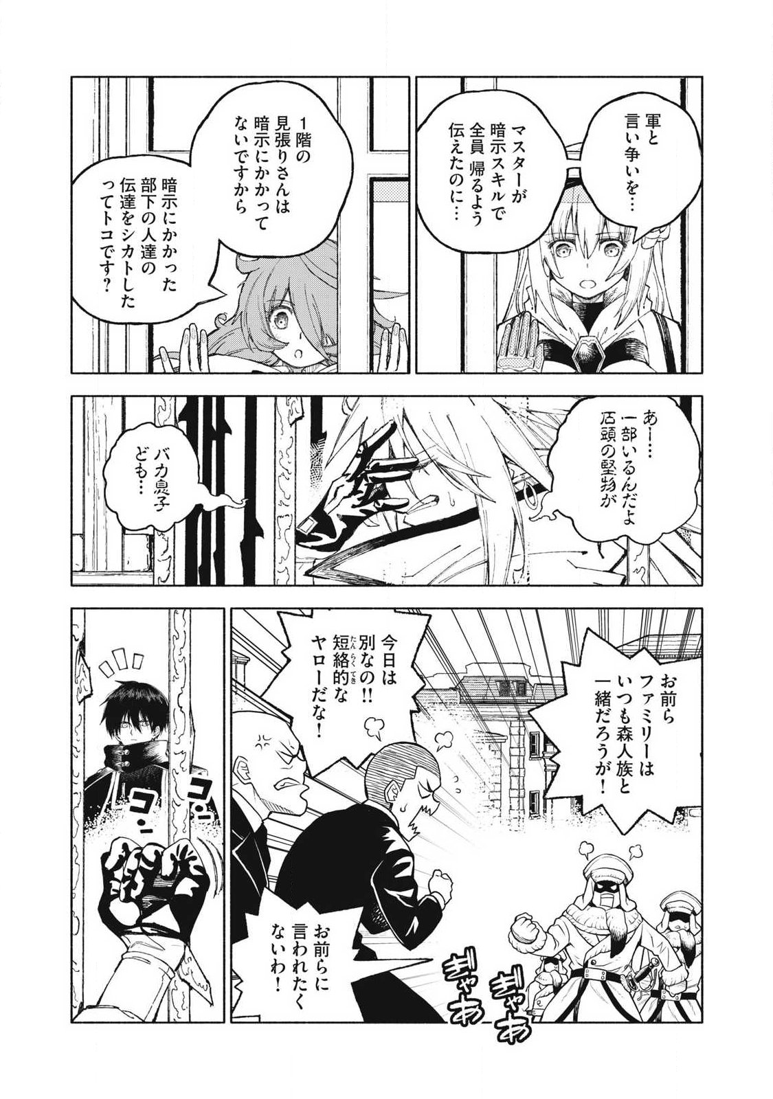 Gikou Taichi no Torikaeshi ~Toichi tte Saisho ni itta yo na~ Chapter 122 11ページ