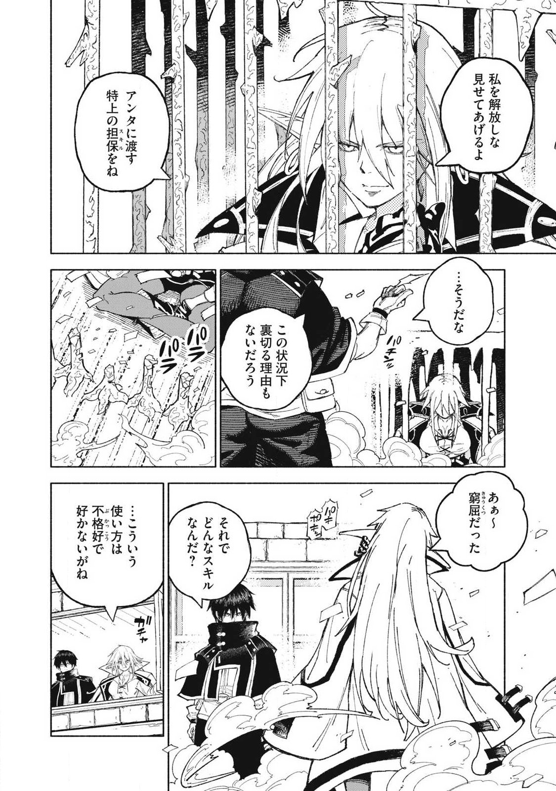 Gikou Taichi no Torikaeshi ~Toichi tte Saisho ni itta yo na~ Chapter 122 12ページ