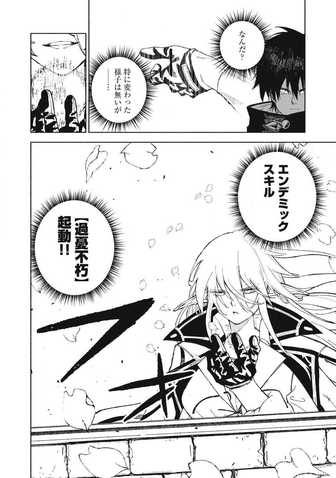 Gikou Taichi no Torikaeshi ~Toichi tte Saisho ni itta yo na~ Chapter 122 14ページ