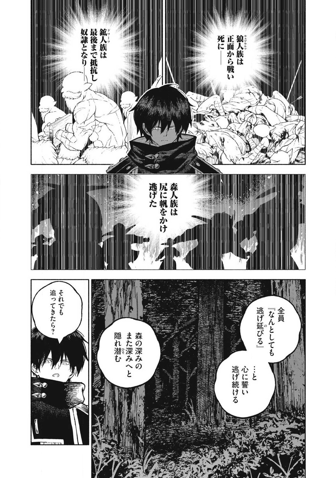 Gikou Taichi no Torikaeshi ~Toichi tte Saisho ni itta yo na~ Chapter 122 3ページ
