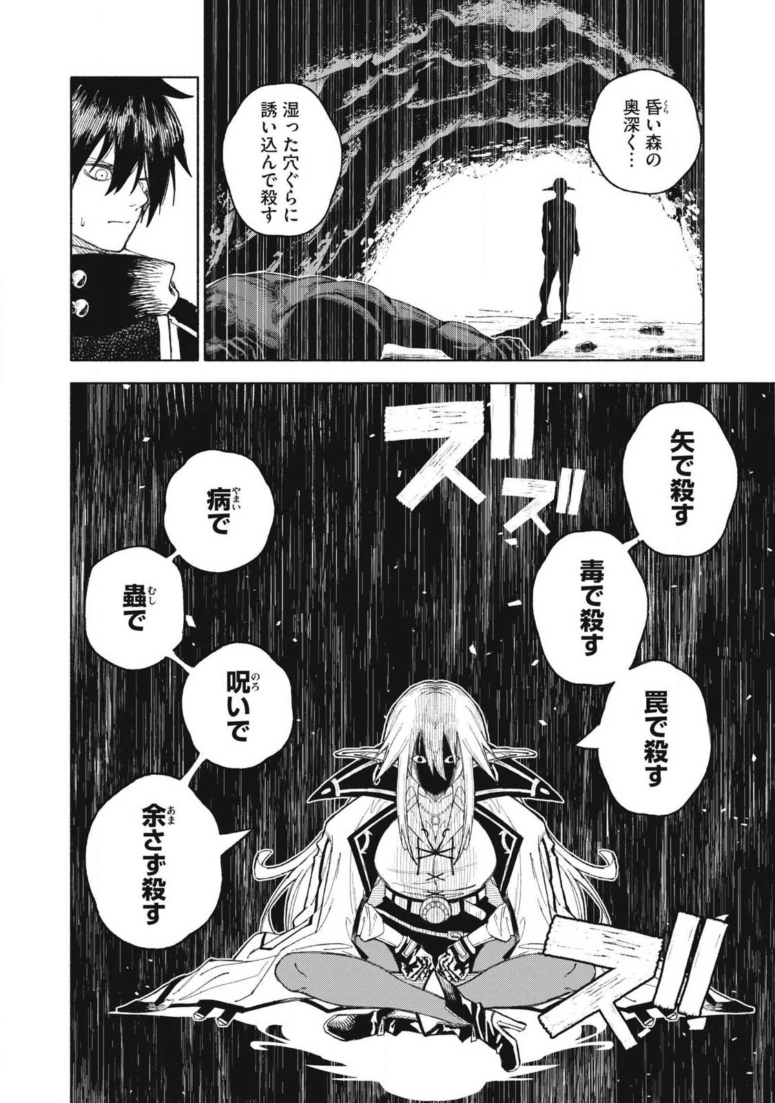 Gikou Taichi no Torikaeshi ~Toichi tte Saisho ni itta yo na~ Chapter 122 4ページ